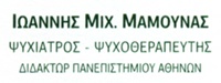 ΨΥΧΙΑΤΡΟΙ – ΨΥΧΟΘΕΡΑΠΕΥΤΕΣ – ΝΕΥΡΟΛΟΓΟΙ - Παγκράτι - ΜΑΜΟΥΝΑΣ ΙΩΑΝΝΗΣ - ΨΥΧΙΑΤΡΟΣ ΠΑΓΚΡΑΤΙ - ΨΥΧΟΘΕΡΑΠΕΥΤΗΣ ΑΘΗΝΑ